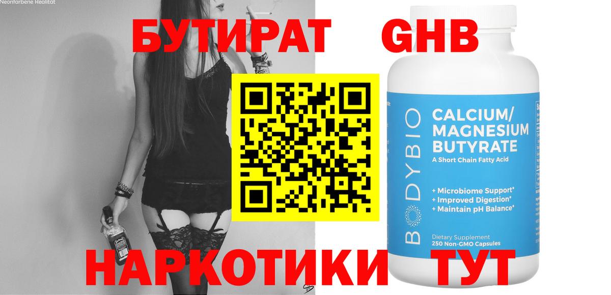 БУТИРАТ 1.4BDO Апшеронск