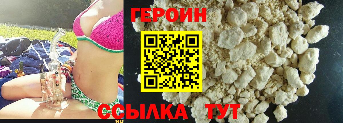 ГЕРОИН белый  Вход с VPN  Героин  Апшеронск 