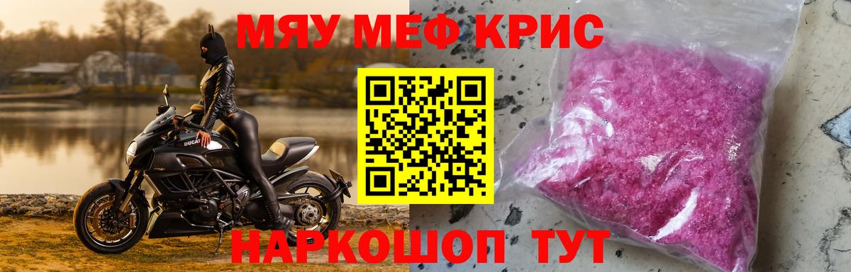 Меф мяу мяу  Апшеронск