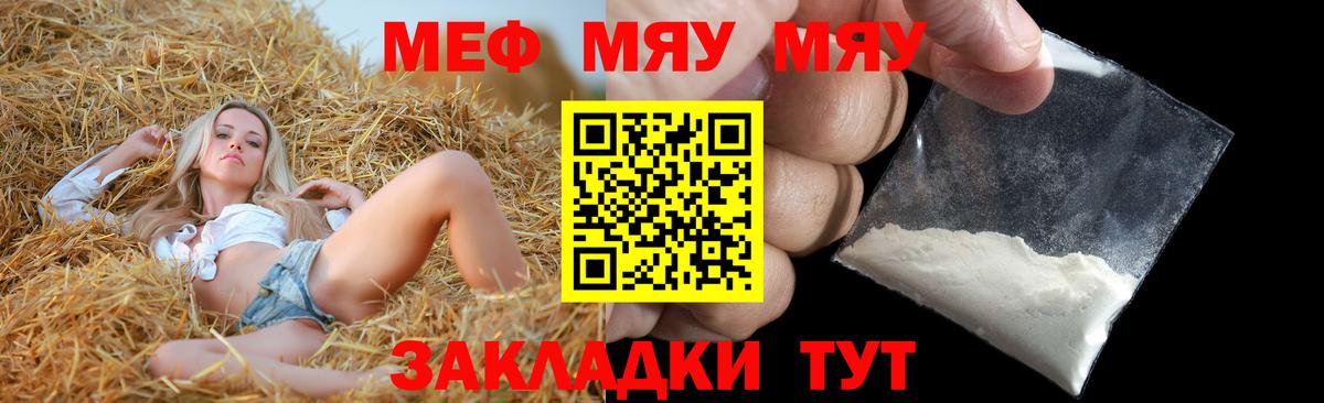 МЯУ-МЯУ  МЯУ-МЯУ кристаллы  Вход с VPN  Апшеронск 