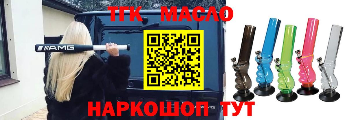 Дистиллят ТГК THC oil Апшеронск